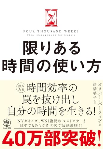 限りある時間の使い方の写真