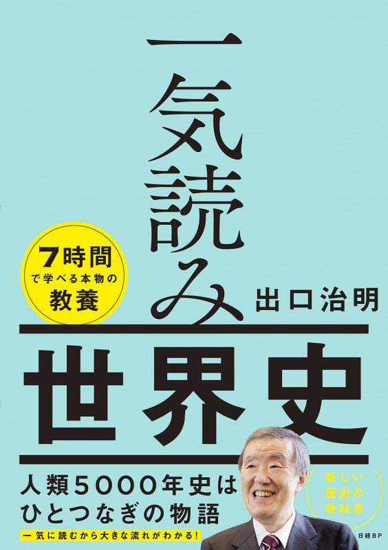 一気読み世界史の写真