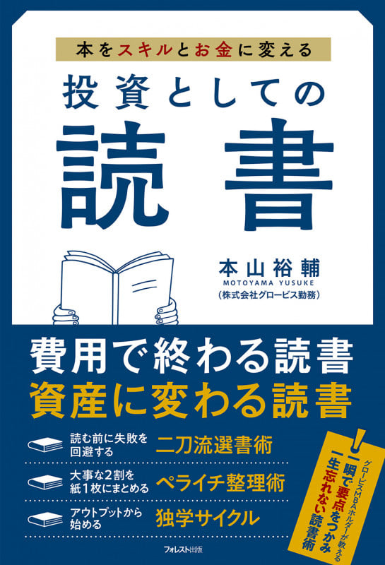 投資としての読書の写真