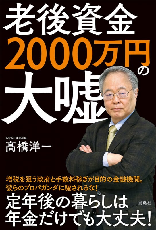 老後資金2000万円の大嘘の写真