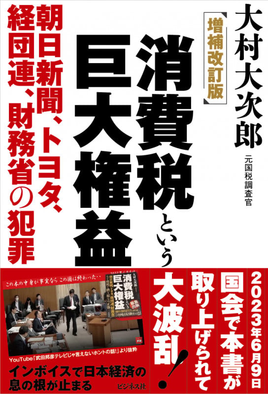 増補改訂版 消費税という巨大権益の写真