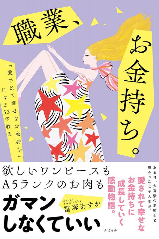 職業、お金持ち。の書影
