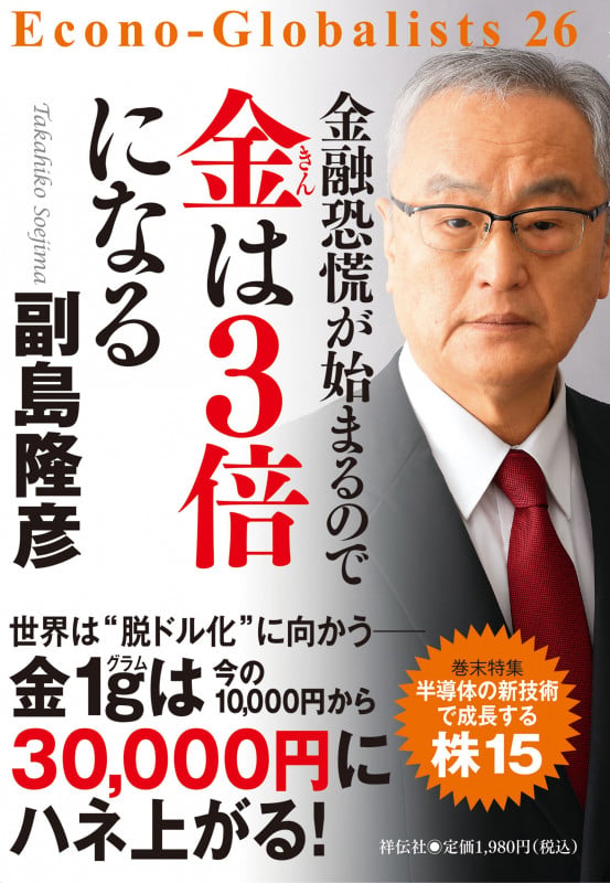 金融恐慌が始まるので 金は3倍になるの書影