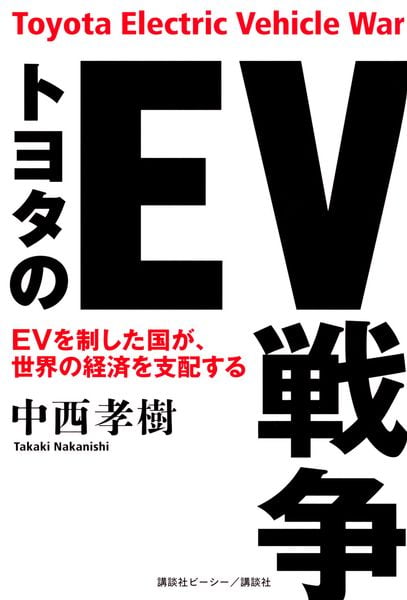 トヨタのEV戦争の写真