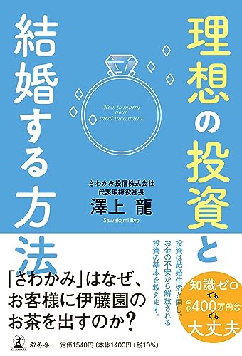 理想の投資と結婚する方法の写真