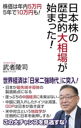 日本株の歴史的大相場が始まった!の写真