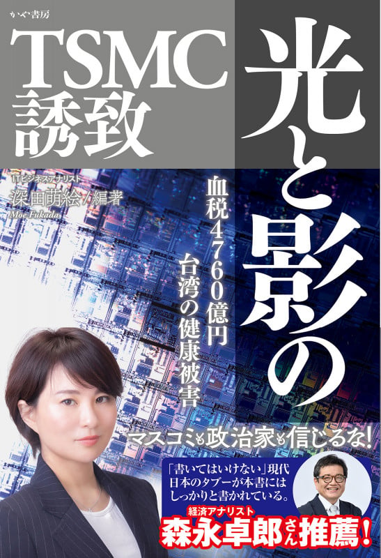 光と影のTSMC誘致の写真