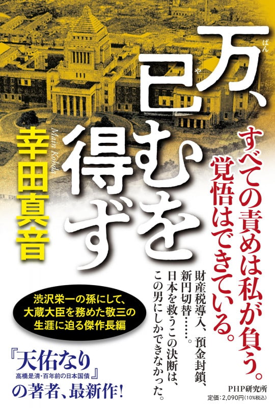 万、已むを得ずの写真