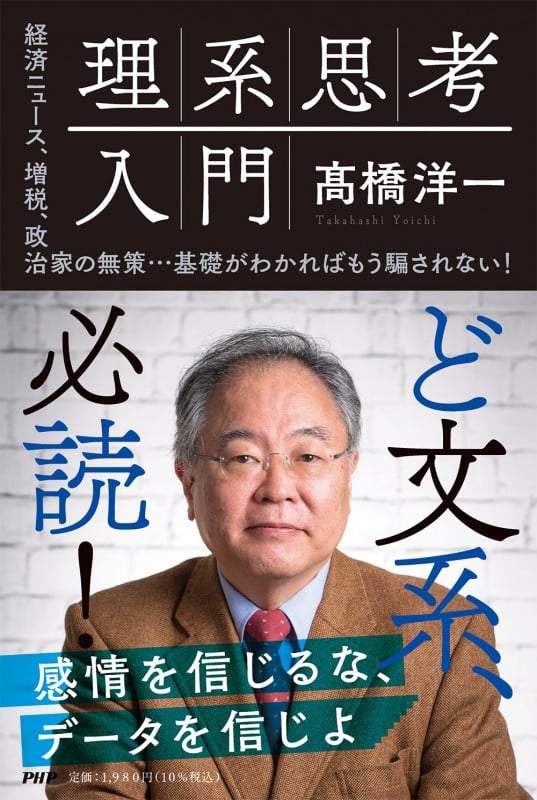 理系思考入門の写真