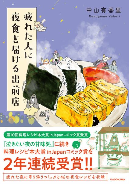 疲れた人に夜食を届ける出前店の写真