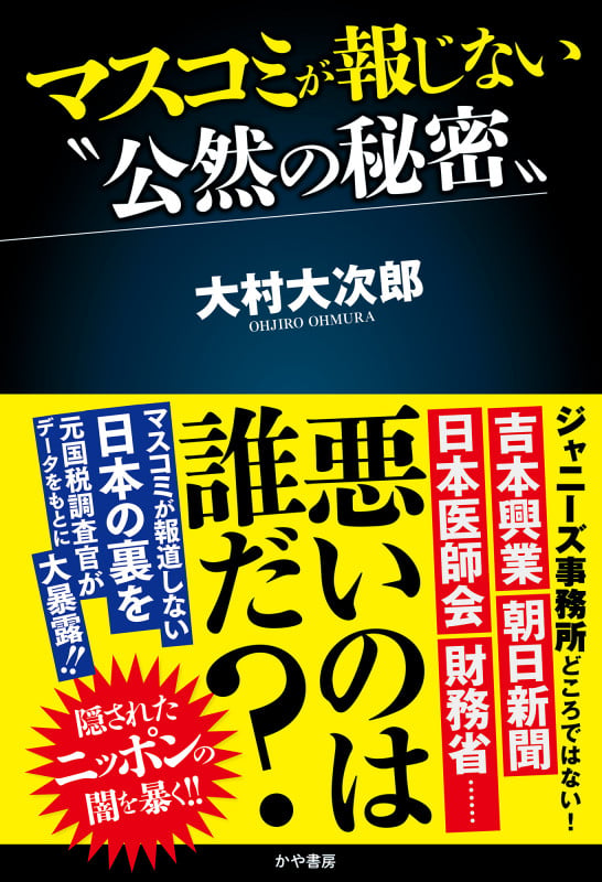 マスコミが報じない“公然の秘密”の写真