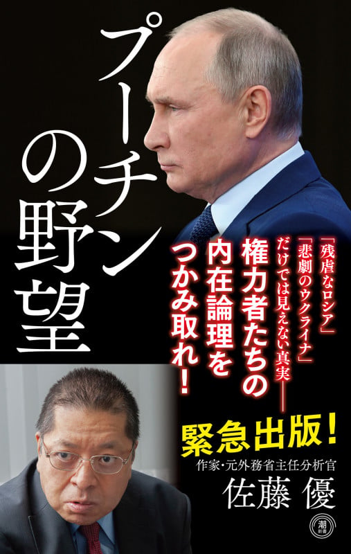プーチンの野望の写真