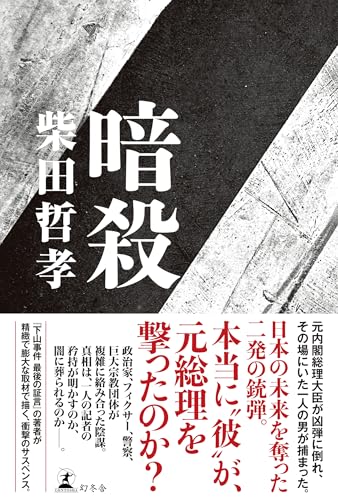 暗殺の写真