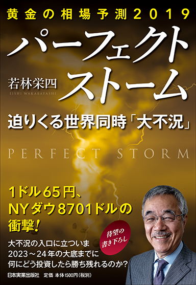 黄金の相場予測2019 パーフェクト ストームの写真