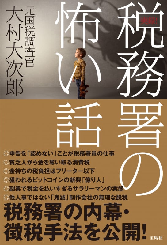 実録!税務署の怖い話の写真
