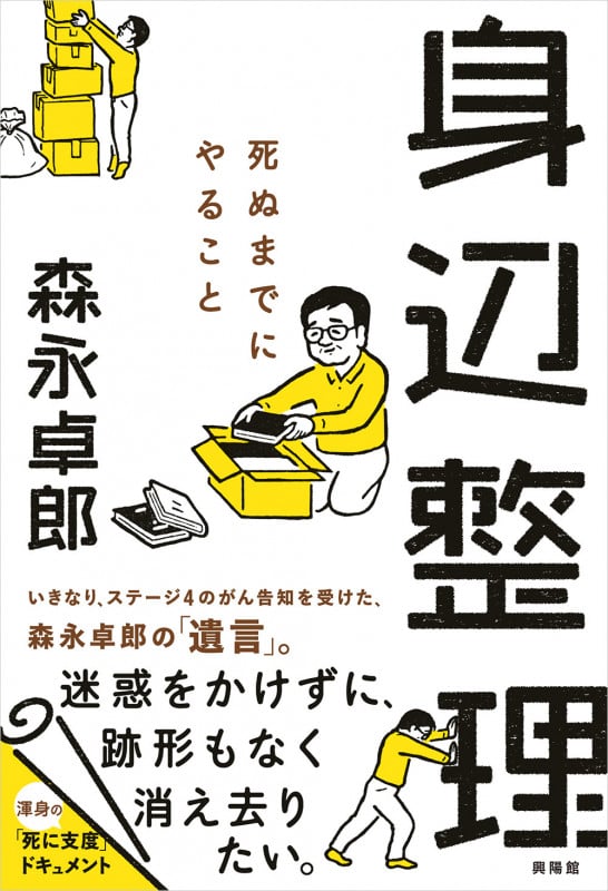 身辺整理 死ぬまでにやることの写真