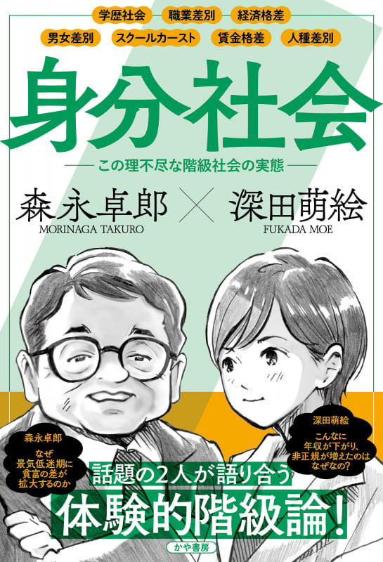 身分社会の写真