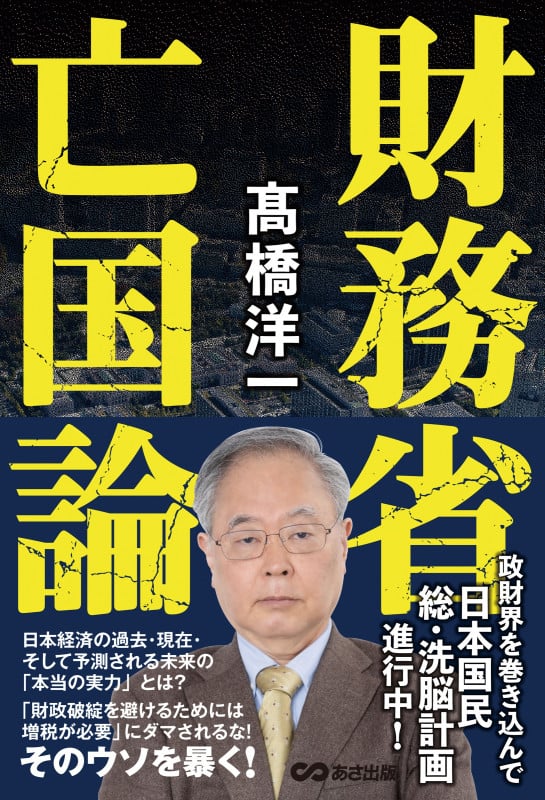 財務省亡国論の写真