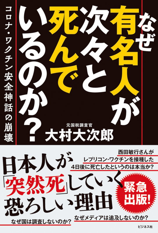 なぜ有名人が次々と死んでいるのか?の写真