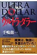 ウルトラ・ダラーの写真