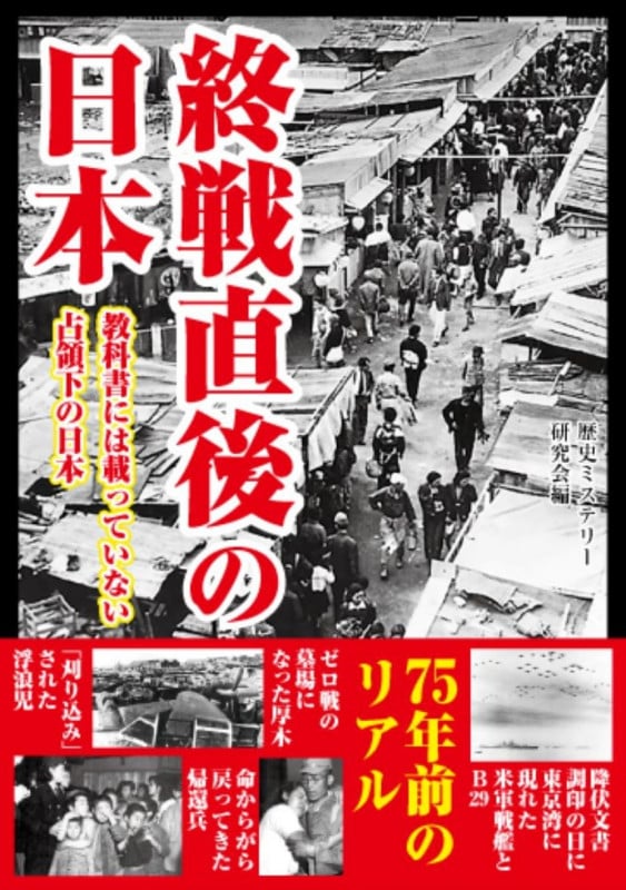 終戦直後の日本 教科書には載っていない占領下の日本の写真