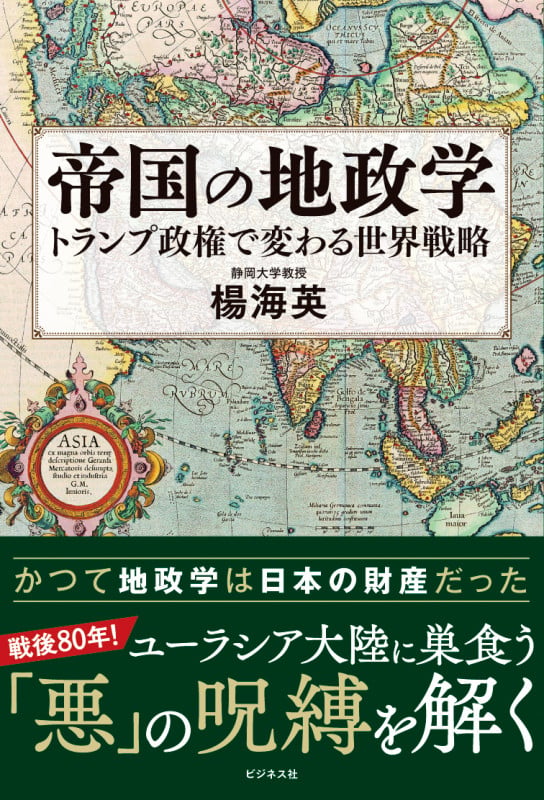 帝国の地政学の写真
