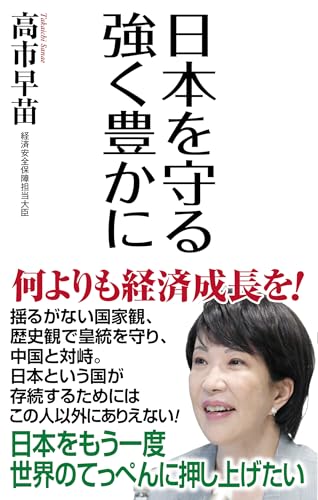 日本を守る 強く豊かにの写真
