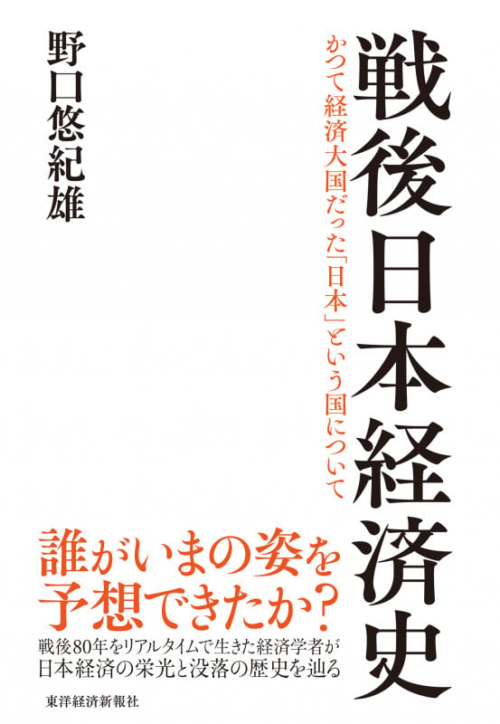 戦後日本経済史の写真