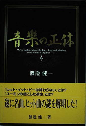 音樂の正体の写真