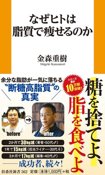 なぜヒトは脂質で痩せるのかの書影