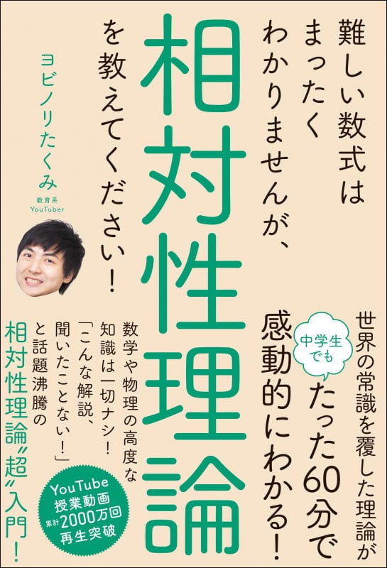 難しい数式はまったくわかりませんが、相対性理論を教えてください!の写真