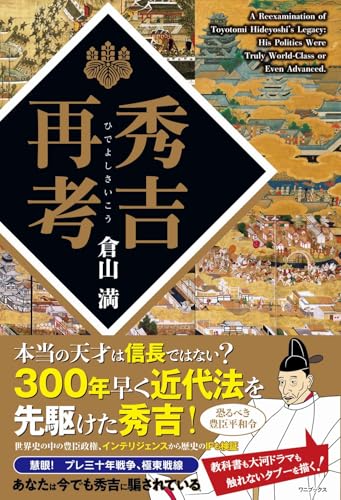 秀吉再考の書影
