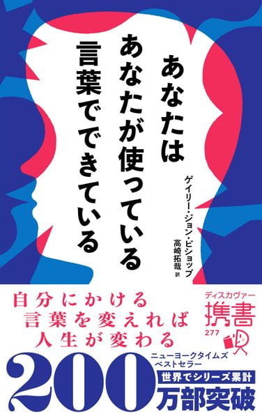 あなたはあなたが使っている言葉でできているの書影