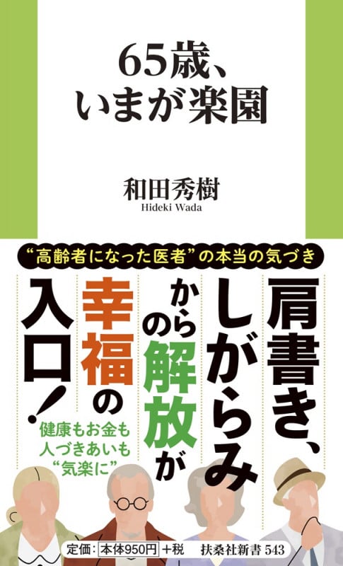 65歳、いまが楽園の写真