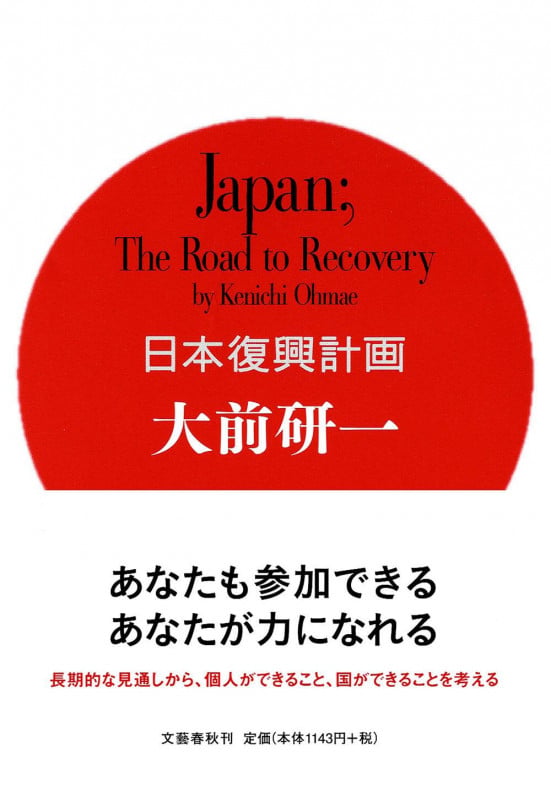 Japan;The Road to Recovery 日本復興計画の写真