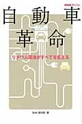 NHKスペシャル 自動車革命 リチウム電池がすべてを変えるの写真
