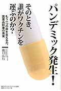 パンデミック発生!そのとき、誰がワクチンを運ぶのか? もう一つの命を支える力、医薬品卸業の真実の写真
