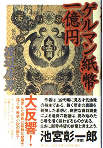 ゲルマン紙幣一億円の写真