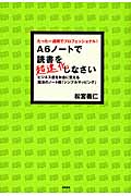 A6ノートで読書を超速化しなさい ビジネス書をお金に変えるの写真