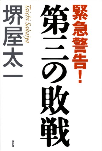 第三の敗戦の写真