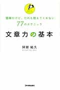 文章力の基本の写真