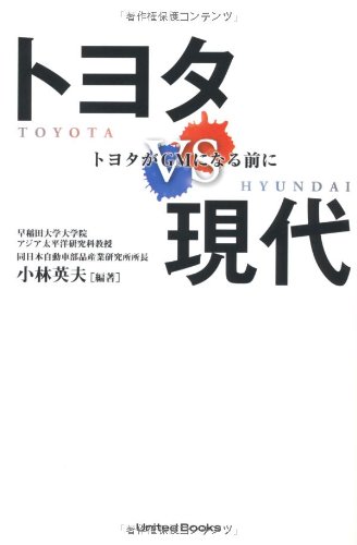 トヨタvs現代 トヨタがGMになる前にの写真