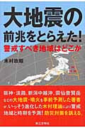 大地震の前兆をとらえた! 警戒すべき地域はどこかの写真