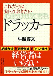 これだけは知っておきたいドラッカーの写真