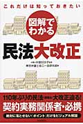 図解でわかる民法大改正の写真