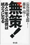 無策!の写真