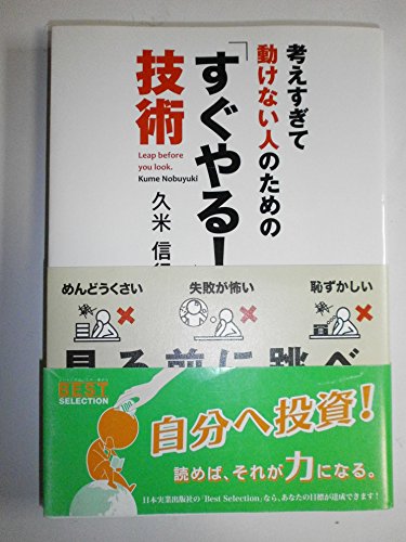 「すぐやる! 」技術の写真