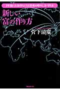 新しい富の作り方の写真