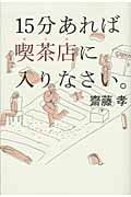 15分あれば喫茶店(カフェ)に入りなさい。の写真