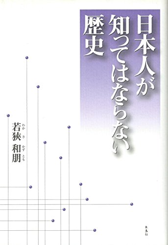 日本人が知ってはならない歴史の写真